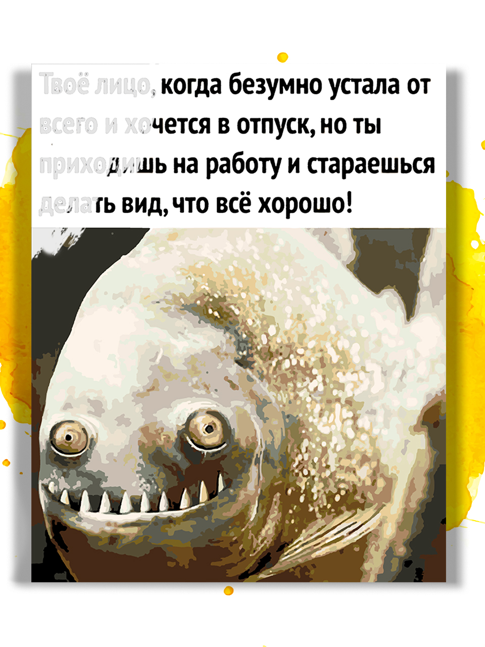 Картина по номерам на холсте Рыба, которая устала